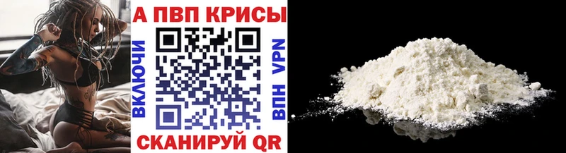 Alpha-PVP крисы CK Мамоново