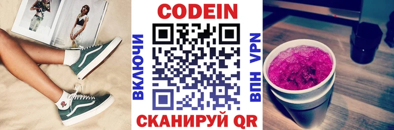 Кодеин напиток Lean (лин)  купить наркотик  Мамоново 